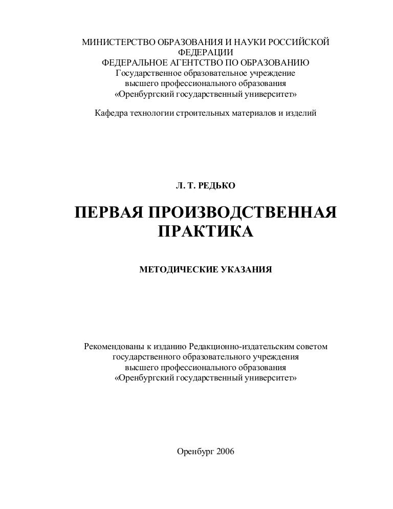 Отчет По Практике Оренбург Отчет По Практике Оренбург